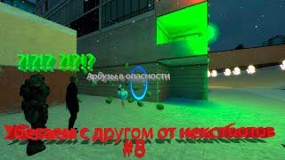 "Новогодний выпуск" Убегаем с друзьями от NEXTBOT в Игре Garry"s mod #8