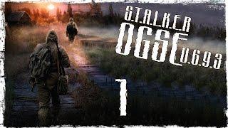 S.T.A.L.K.E.R OGSE 0.6.9.3 Final - Серия 1 [Малява от Борова]