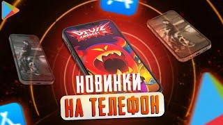 ️Топ 10 Лучших игр на Андроид iOS 2021 (онлайн и оффлайн) \ новые игры на андроид