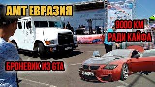 Броневик из GTA от Alphard Customs. 9000 км ради кайфа. АМТ Евразия (Ростов-на-Дону)