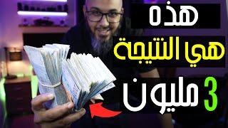 كيف أربح 1000$ من جوجل ادسنس  حقيقة ربح المال من الانترنت في الموقع