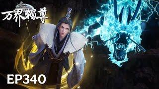 ENG SUB | Ten Thousand Worlds | Epsiode 340