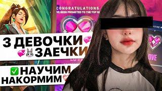 КУПИЛ ТРЁХ E-GIRL, ЧТОБЫ НАУЧИЛИ ИГРАТЬ VALORANT / #valorant #валорант