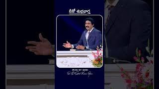 Short Message || Dr Satish Kumar Garu #calvarytemplezaheerabad