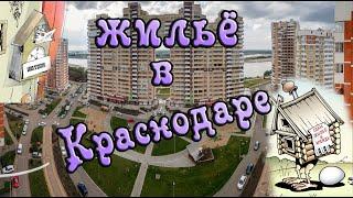 Rental housing in Krasnodar