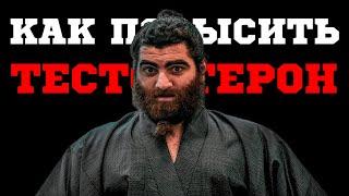 КАК ПОВЫСИТЬ ТЕСТОСТЕРОН  | ЛУЧШАЯ МОТИВАЦИЯ | АРСЕН МАРКАРЯН