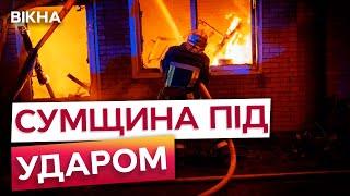 БІЛЬШЕ ПІВСОТНІ ПОСТРАЖДАЛИХ  СУМЩИНА під шквальним вогнем КАБів та FVP-дронів