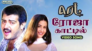 Roja Kaatil Video Song |  Red Movie Song |  Ajith Kumar | Deva | Bayshore Records Audio