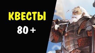 (82+) Квест No Secrets Секретов нет