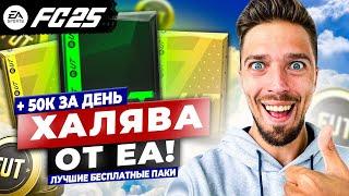 КАК ПРАВИЛЬНО НАЧАТЬ ИГРАТЬ в EA FC 25 ULTIMATE TEAM