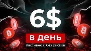 Как Получать от 6$ в Сутки Абсолютно Пассивно и Без Рисков? Новые Лаунчпулы/Стейкинг на Bybit