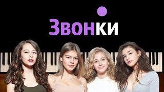 4G - Звонки ●караоке | PIANO_KARAOKE ● ᴴᴰ + НОТЫ & MIDI | "Проезжать остановки..."