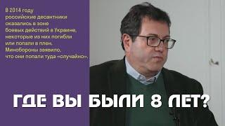 ГДЕ ВЫ БЫЛИ 8 ЛЕТ? Ответ свидетеля, Аркадий Островский.