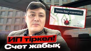 ИП тіркелмесең қашанға дейін жүруге болады? Счеттары жабықтар не истейді? Тарлан 40 мың бонус!