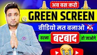 अब बस GREEN SCREEN वीडियो बनाना बंद कर दो | Green Screen Shorts Viral Kaise Kare 2024