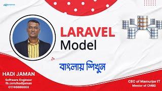 Laravel Model Bangla Tutorial || laravel php framework tutorial - full course for beginners 2023