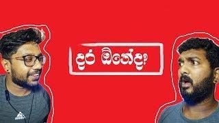 දර ඕනේද | Dara Oneda | Mangus 2021 | Re upload 2024