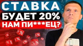 Ключевая ставка 18% обрушит акции?