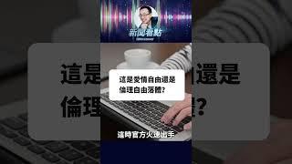 三人婚禮轟動全網！ #中共