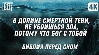 Не бойся, ибо Я с тобою; не смущайся, ибо Я Бог твой; Я укреплю тебя, и помогу тебе | Relaxing