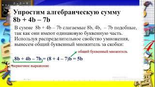 Математика, 6 класс, Коэффициент  Подобные слагаемые