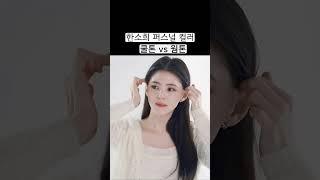 한소희 퍼스널컬러 웜톤vs쿨톤 당신의 의견은?