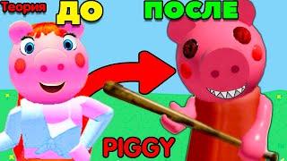 ЖИЗНЬ ПИГГИ До и После | Почему свинка стала ЗЛОЙ! Roblox Adopt Me и PIGGY на русском!