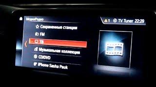 ТВ тюнер, цифровое телевидение для BMW