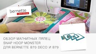  Новинка! МАГНИТНЫЕ ПЯЛЬЦА  для bernette b70/b79