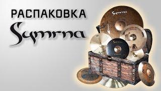 Джаз, Юмор и Старые Стойки. Обзор/Распаковка КОРОБКИ с тарелками SYMRNA.