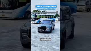 Автомобиль который смогут позволить не все #авто #технологии #автомобили