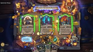 Hearthstone подземелье Охотник против Пожиратель Азари 8 босс