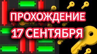 16 17 сентября МИНИ ИГРА ХАМСТЕР КОМБАТ mini game hamster kombat #hamsterkombat #хамстер