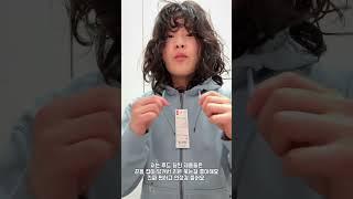 유니클로 추천템- #cover #dance #artist #uniqlo #uniqlohaul #유니클로 #패셔니스타 #패션 #패션팁 #feshion #feshionstyle