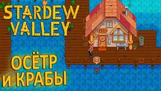 Летние Посадки и Редкий Улов - Stardew Valley #7