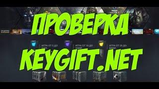 Проверка сайта KEYGIFT.NET (НЕ РЕКОМЕНДУЮ)