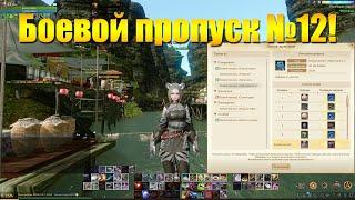 ARCHEAGE 8.3 - НОВЫЙ БОЕВОЙ ПРОПУСК "ПАРК ЮРКОГО ПЕРИОДА"!