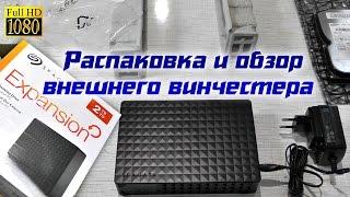 ВНЕШНИЙ ЖЁСТКИЙ ДИСК 2Tb Seagate Expansion Desktop Black - переносной hdd | Обзор SkyVlad