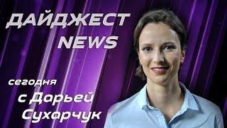 Digest News: Евреи в АдГ, президент Интерпола в китайской тюрьме и как Лавров отрицал кибератаки