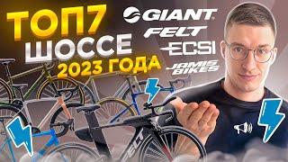 ТОП-7 Шоссейных велосипедов 2023: CANNONDALE, PARDUS, FELT, POLYGON, TITAN RACING / ТОП ВЕЛОСИПЕДОВ