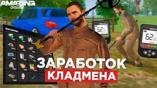 ЗАРАБОТОК НА КЛАДАХ AMAZING RP! КАК ЗАРАБАТЫВАТЬ НА КРАФТЕ В GTA CRMP?!