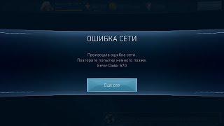 Injustice 2 Mobile v. 2.6.1 | Ошибка 570 (Error code: 570) | Решение