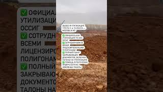 Вывоз и утилизация грунта по Оссиг