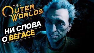 Обзор The Outer Worlds. Колонизируй это!