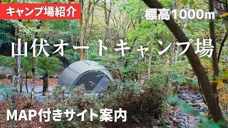 【サイト紹介】保存版山伏オートキャンプ場サイト紹介/広さやプライベート感を解説新料金ゴミ捨て不可キャンセル料有り/マップと一緒にサイト紹介