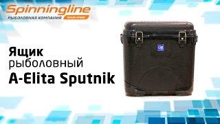 Зимний рыболовный ящик A-Elita Sputnik