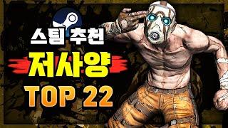 스팀 추천 저사양 컴퓨터도 돌아가는 꿀잼 게임 추천 Top22