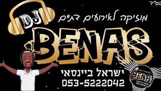 סט אמהרית לאירועים 2021/22              ישראל ביינסאי               DJ BENAS             053-5222042