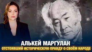 Алькей Маргулан. Отстоявший историческую правду о своём народе | Наша история