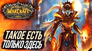 УНИКАЛЬНЫЕ РАСЫ на СИРУСЕ (Обзор) // Проект WoW Sirus